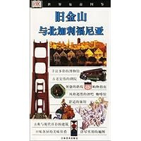 旧金山与北加利福尼亚