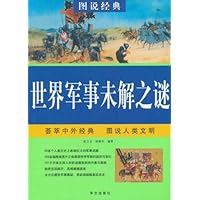 图说经典:世界军事未解之谜