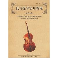 低音提琴实用教程:音阶分集