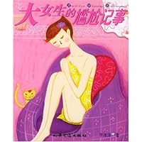 大女生的尴尬记事