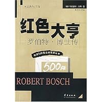 红色大亨:罗伯特•博世传