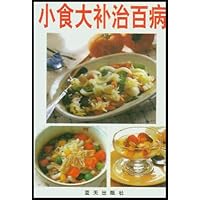小食大补治百病