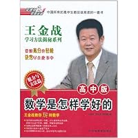 数学是怎样学好的(高中版)(魅力与方法篇)