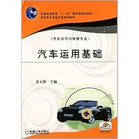 汽车运用基础