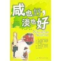 咸也好，淡也好