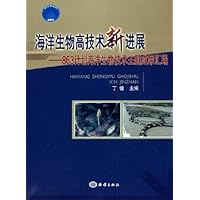 海洋生物高技术新进展:863计划海洋生物技术主题成果汇编