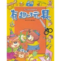 儿童快乐劳作:有趣玩具