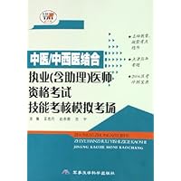 中医/中西医结合执业(含助理)医师资格考试技能考核模拟考场