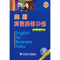 实用商贸英语口语(附光盘)