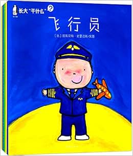 《幼儿职业体验书:长大干什么(飞行员+医生+赛