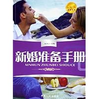 新婚准备手册
