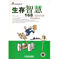生存智慧168