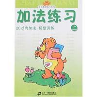 加法练习(上)