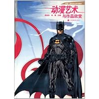 动漫游戏专业系列教材:动漫艺术与作品欣赏(附光盘1张)