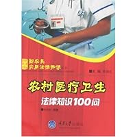 农村医疗卫生法律知识100问