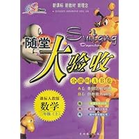 随堂大验收:数学(2年级上)(课标人教版)