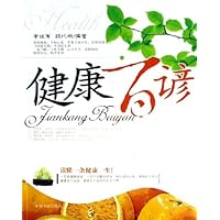 健康百谚