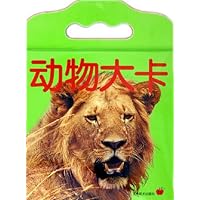 动物大卡
