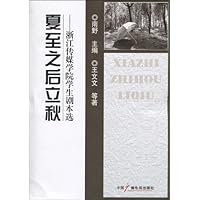 夏至之后立秋:浙江传媒学院学生剧本选