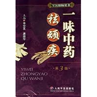 一味中药祛顽疾