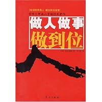 做人做事做到位