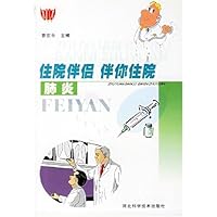肺炎