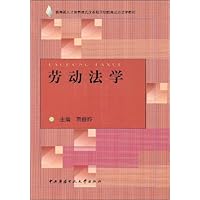 劳动法学