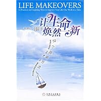 让生命焕然一新