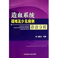 造血系统疑难及少见病例诊治分析