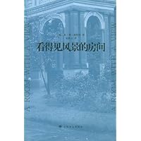 看得见风景的房间