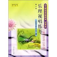 乐理视唱练耳3(试用本)