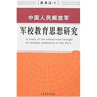 中国人民解放军军校教育思想研究