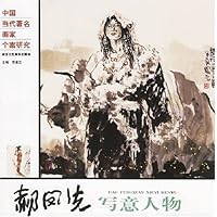 郝凤先写意人物