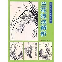 兰花技法解析