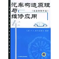 汽车构造原理与维修应用:底盘和附件篇