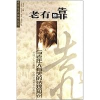 老有所靠:与老年人有关的法规知识