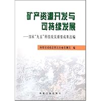 矿产资源开发与可持续发展(国家九五科技攻关重要成果选编)