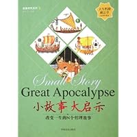 小故事大启示（第2版）