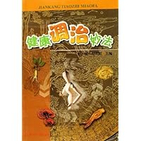 健康调治妙法