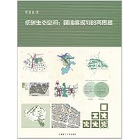 低碳生态空间:跨纬度规划的再思考