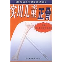 实用儿童正骨