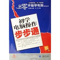 初学电脑操作步步通(最新双色版)(附光盘)