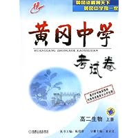 高二生物(上)/黄冈中学考试卷