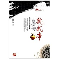 魏武帝曹操传