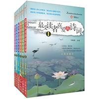 最受读者喜爱的诗词(套装6册)