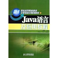 Java语言及应用教程(高职)