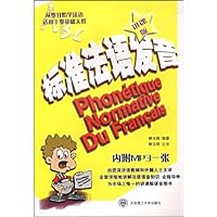 标准法语发音(讲课版)(附盘)