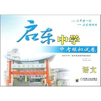 启东中学中考模拟试卷:语文