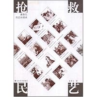 抢救民艺:潘鲁生民艺访谈录