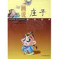 画说经典•画说庄子